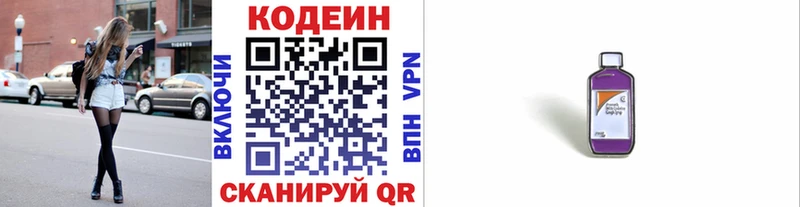 Кодеин напиток Lean (лин) Коркино